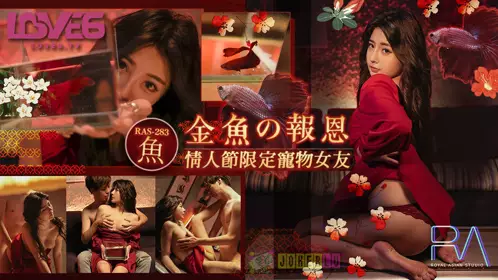 Royal Chinese.RAS-0283.Raku Nako.Goldfish's Return.Valentine's Day Limited Pet Girlfriend