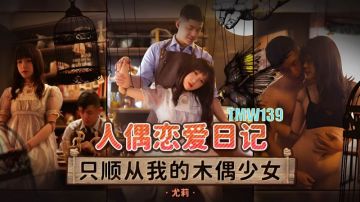 Tianmei Media's new magical work TMW139 