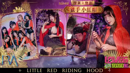 Royal Chinese.RAS-0249.Yuri.Dialogue Story.Hunter Little Red Riding Hood