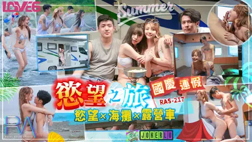 Royal Chinese.RAS-0217.Han Nixi.National Day Holiday Desire Journey Desire x Beach x Camping Car