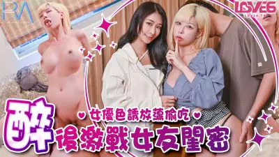 Royal Chinese・RAS-0368・Cheating on big tits girlfriend's bestie・Actress teases and sucks semen after drinking・Yao Wan'er