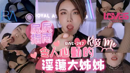 Royal Chinese・RAS-0247・Ass Guide・The Heart-Stirring Slutty Big Sister・Figena