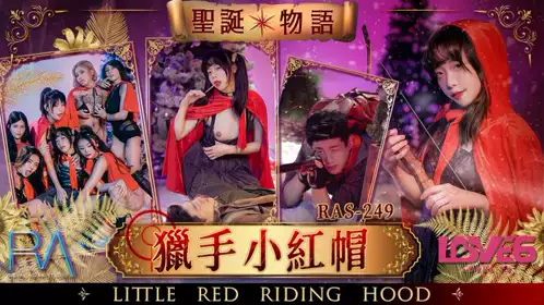 Royal Chinese・RAS-249・Christmas Story Hunter Little Red Riding Hood・Yuri