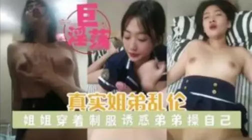 Real sister and brother incest wearing uniforms to seduce the sexually impulsive brother