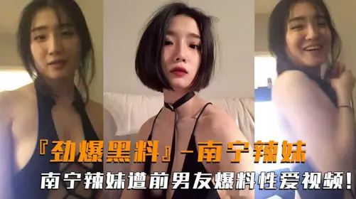 Hot black material: Nanning hot girl Xixizi's sex video was exposed by her ex-boyfriend