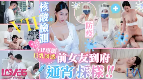 Royal Chinese・RAS-224・VIP door-to-door nucleic acid testing・Ex-girlfriend came to the house for overnight sampling・Li Er