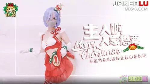 Sweetheart Vlog. Master. Come and play with your Christmas little Rem