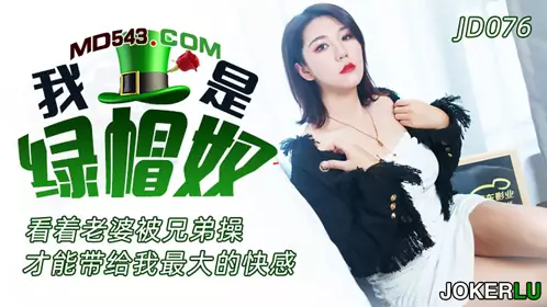 Jingdong Films.JD076.I am a green hat slave