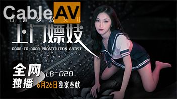 Lebo Media.LB020. Met the neighbor's daughter when visiting a prostitute