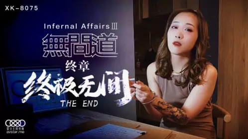 Star Media XK8075 Qiuxia. Infernal Affairs. Ultimate Infernal Affairs