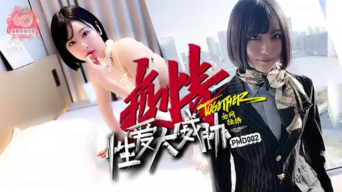 PMD-001.EP3 Huiyue Anli-Chen Yuanyuan. Tokyo Love Story Confession