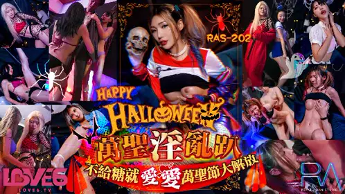 Royal Chinese・RAS-202・Halloween orgy party・No candy, no sex・Halloween liberation・Li Zhiyan
