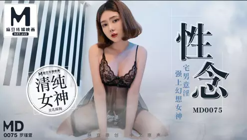 Madou Goddess ~ Luo Jinxuan ~ Wonderful short video collection Latest AV [Otaku's fantasy of forcing the fantasy goddess] shooting highlights and preview