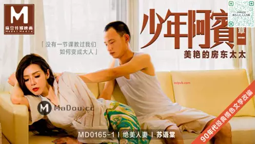 MD-0168 Su Qingge. Xue Qianxia. Sisters work together to suck sperm. Forced husband to double hole penetration