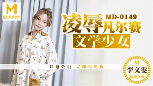 MAD-035 Lin Xiaoxue. Unending calamity. Debauched walnuts are full of spring love