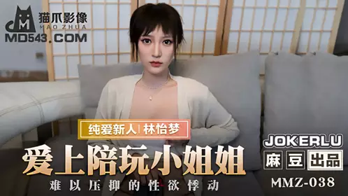 MMZ-034 Looking for Xiaoxiao. Flirtatious female tenant. Naked seduces the innocent landlord