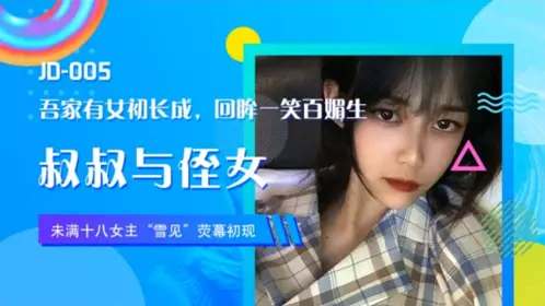 JD-003 Su Xiaoxiao. Sister's love. Jingdong's boyfriend and husband haven't paid their dues for a long time. Sister seeks comfort from her brother under the influence of alcohol