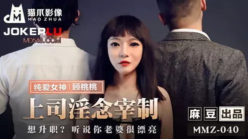 MMZ-039 Looking for Xiaoxiao. A lustful tattoo artist. Pure in appearance but passionate in heart