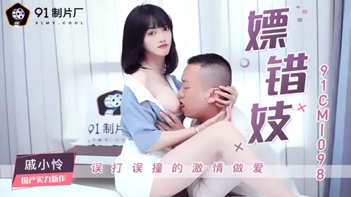 91CM-109 Li Qiong. Qi Xiaolian. Huang Xuechun. Mother's new boyfriend 4. Daughter's childhood friend came home to play. Encountered a creditor to collect debts and achieved 6P