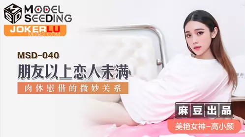 MSD-045 Yuan Ziyi. Female boss's sexy contrast. A kiss when she is intoxicated