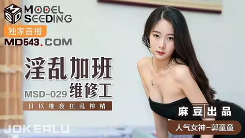MSD-025 Yuan Ziyi. Apologize for the hidden rules. Forced to get wet in the lower body of a married woman