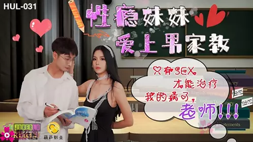 HUL-033 A virgin student turns adult and his grades improve, so I'll let you be naughty