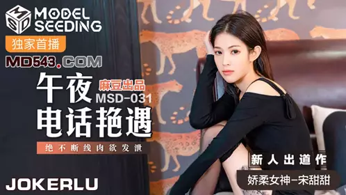 MSD-040 Gao Xiaoyan. More than friends but less than lovers. The subtle relationship of physical comfort