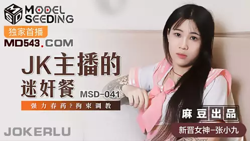 MSD-026 Yuan Ziyi. Olympic fan girl young lady. Otaku's wish to liberate virginity