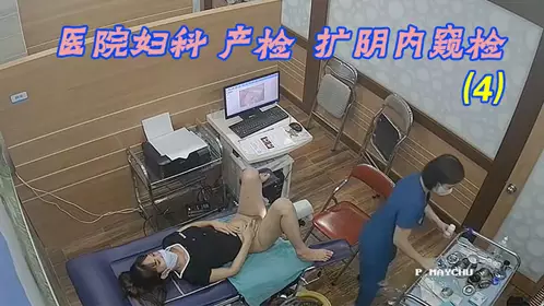 [Hackers hacked into hospital cameras] Gynecological examinations and vaginal endoscopic examinations in regular hospitals (4)