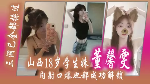 Shanxi 18-year-old student girl 