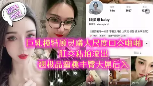 [Model leak] The best big breast model Gu Lingxi's large-scale oral sex and anal sex private photos leaked_The best peach plump buttocks big cock enters from behind