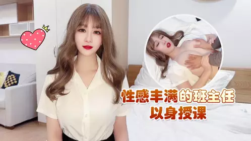 Tanhua Li Xunhuan went to the sea to shoot pornographic films. The sexy and plump head teacher taught by herself and was fucked by a big cock until white juice came out and moaned - Sexy goddess teacher