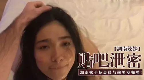 Post Bar leaked Hunan girl Chenchen's sex video with her ex-boyfriend
