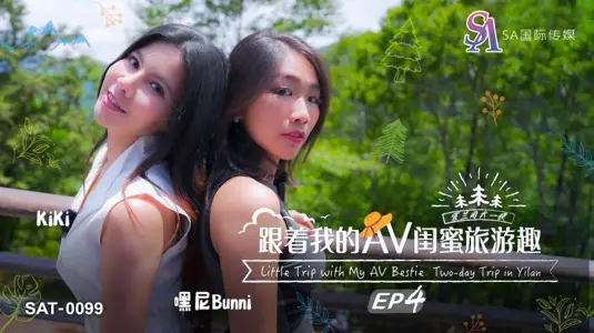SA International Media SAT0099 Follow My AV Best Friend Travel Interest EP04