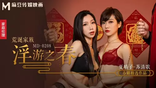 [Free] Absurd family sex trip spring pleasure and extreme training-Xia Qingzi Su Qingge
