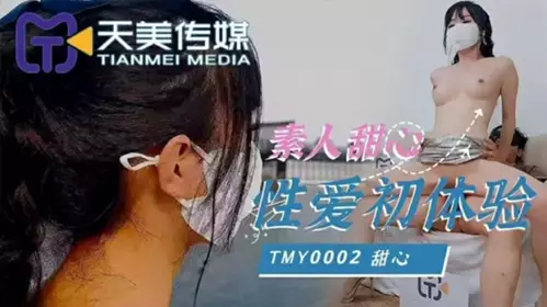 Tianmeichuan-Amateur sweetheart's first sex experience!