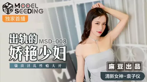 [Free] The cheating voluptuous young woman is addicted to sex-Yuan Ziyi