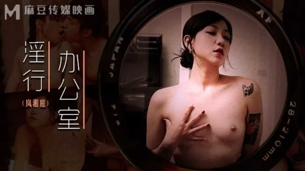 The female supervisor was forced to take advantage of the office - Lan Xiangting!