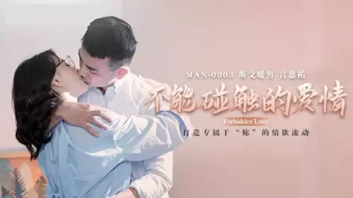 【Free】Untouchable Love-Zhong Wanbing