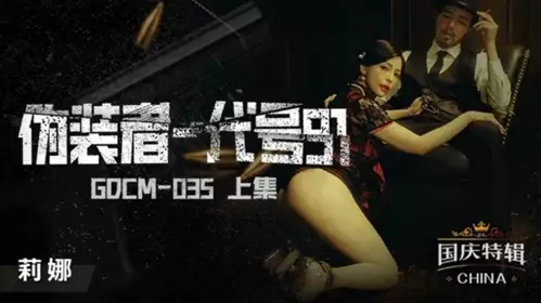 Disguiser code 91-Lina!