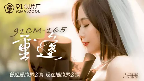 91CM-165 Reunion-Lu Shanshan