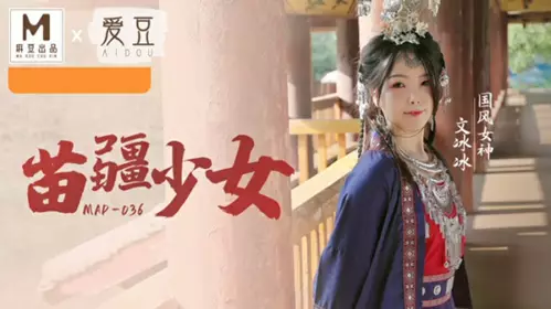 Madou Media-National Style Series Miao Girl-Wen Bingbing