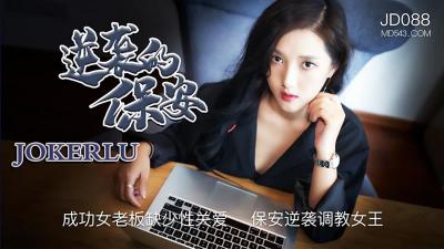 [Jingdong Films] JD088 The security guard who strikes back, the successful female boss lacks sexual care, the security guard strikes back and trains the queen