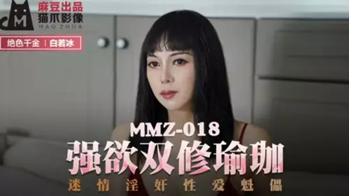 Madou Media - Strong desire dual cultivation yoga infatuation lewd sex puppet - Bai Ruobing