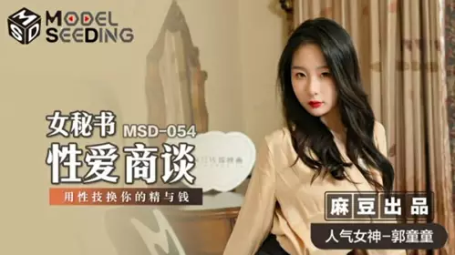 Madou Media - Female Secretary Sex Talks Using Sex Skills to Exchange for Your Semen and Money - Guo Tongtong