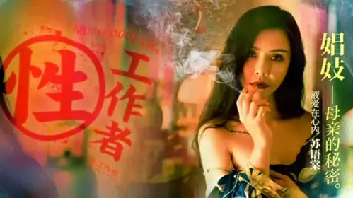 Madou Media - Sex Worker EP4 The Secret of a Prostitute's Mother - Su Yutang and Li Rongrong