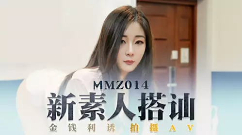[Madou Media] New amateurs approached and bribed to shoot AV-Guo Tongtong