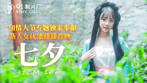 91CM-166 Chinese Valentine's Day-Pan Tiantian