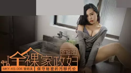Madou Media - The Dirty Price of Keeping a Secret - Guan Mingmei