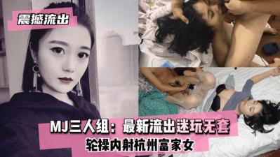 [Shocking leak] MJ trio's latest fandom: no condom, gangbang and creampie